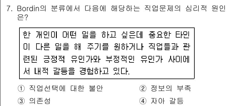 직업상담사_2급 2018년 7번 - . 직업선택에 대한 불안

해설: Bordin의 이론에 따르면 직업선택 ... 에 관한 핵심 기출문제