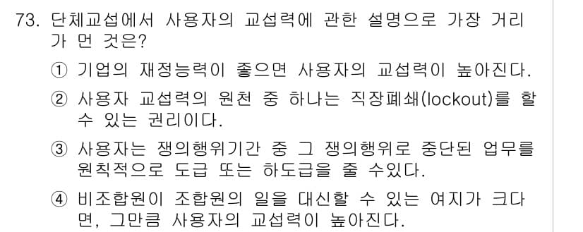 직업상담사_2급 2018년 73번 - 정답과 핵심 포인트를 검수 중인 기출문제