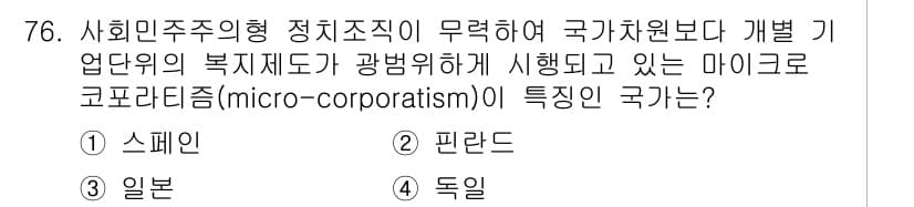 직업상담사_2급 2018년 76번 - 정답과 핵심 포인트를 검수 중인 기출문제