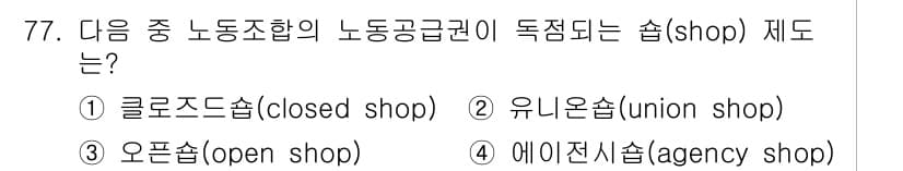 직업상담사_2급 2018년 77번 - 정답과 핵심 포인트를 검수 중인 기출문제