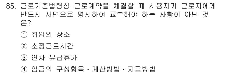 직업상담사_2급 2018년 85번 - 정답과 핵심 포인트를 검수 중인 기출문제