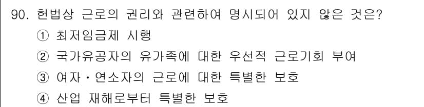 직업상담사_2급 2018년 90번 - 정답과 핵심 포인트를 검수 중인 기출문제
