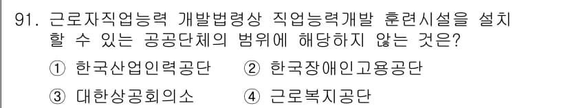 직업상담사_2급 2018년 91번 - 정답과 핵심 포인트를 검수 중인 기출문제