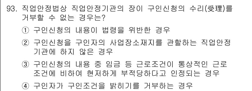 직업상담사_2급 2018년 93번 - 정답과 핵심 포인트를 검수 중인 기출문제