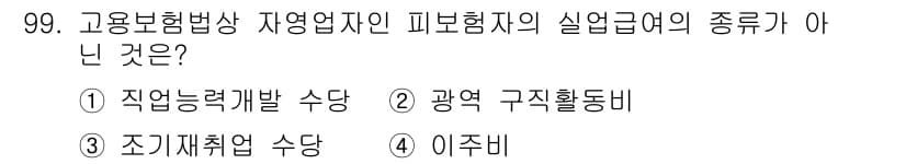 직업상담사_2급 2018년 99번 - 정답과 핵심 포인트를 검수 중인 기출문제