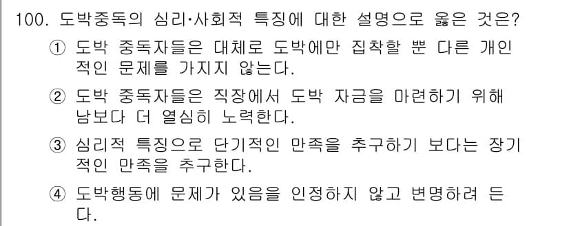 임상심리사_2급 2018년 100번 - 심리적 특성은 개인 차이가 크므로, 심리검사는 개인의 문제를 파악하는 데... 에 관한 핵심 기출문제