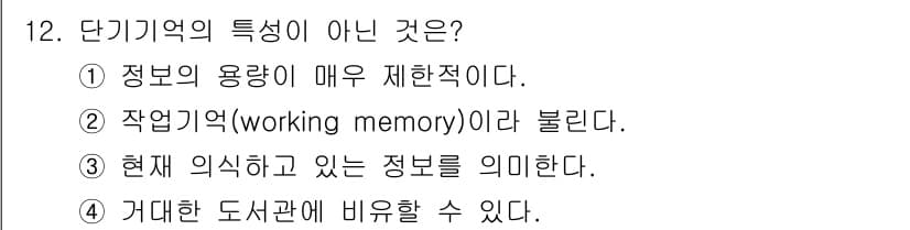 임상심리사_2급 2018년 12번 - 정답과 핵심 포인트를 검수 중인 기출문제