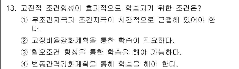 임상심리사_2급 2018년 13번 - 정답과 핵심 포인트를 검수 중인 기출문제