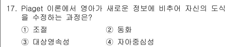 임상심리사_2급 2018년 17번 - 정답과 핵심 포인트를 검수 중인 기출문제