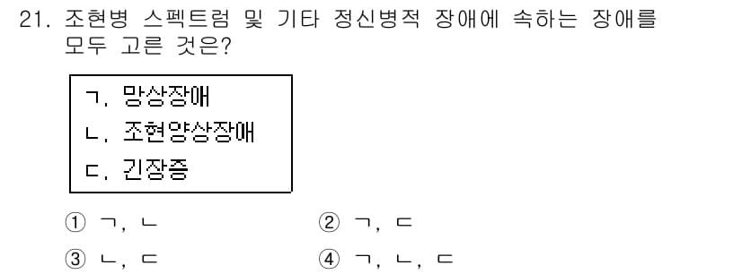 임상심리사_2급 2018년 21번 - 정답과 핵심 포인트를 검수 중인 기출문제