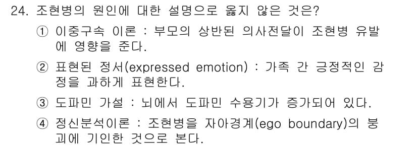 임상심리사_2급 2018년 24번 - 표현 정서(Expressed emotion)는 가족의 감정 상태가 아닌 ... 에 관한 핵심 기출문제