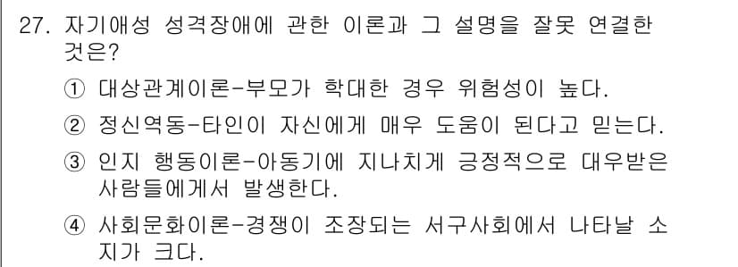 임상심리사_2급 2018년 27번 - 이는 정서적 지원이 필요한 사람들에게 긍정적인 영향을 미치며, 자신의 경... 에 관한 핵심 기출문제