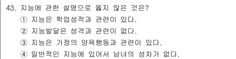 임상심리사_2급 2018년 43번 - 정답과 핵심 포인트를 검수 중인 기출문제