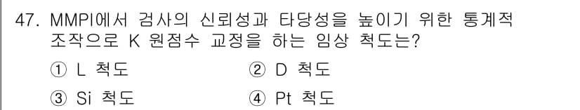 임상심리사_2급 2018년 47번 - 정답과 핵심 포인트를 검수 중인 기출문제
