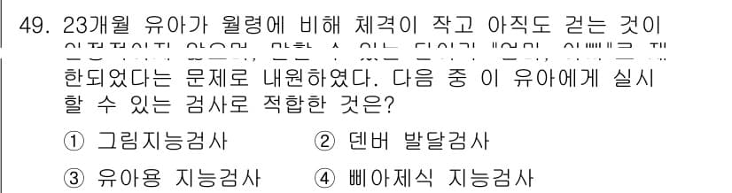 임상심리사_2급 2018년 49번 - 정답과 핵심 포인트를 검수 중인 기출문제