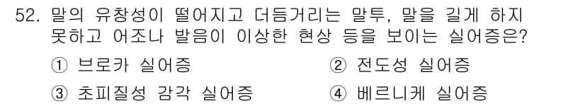 임상심리사_2급 2018년 52번 - 정답과 핵심 포인트를 검수 중인 기출문제