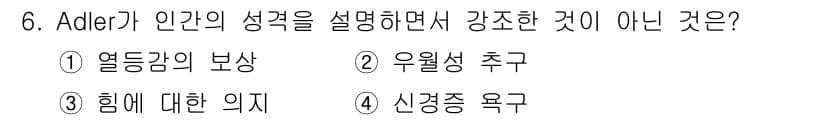 임상심리사_2급 2018년 6번 - 정답과 핵심 포인트를 검수 중인 기출문제