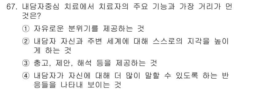 임상심리사_2급 2018년 67번 - 정답과 핵심 포인트를 검수 중인 기출문제
