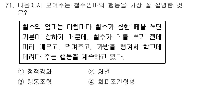임상심리사_2급 2018년 71번 - 문장에서 철수의 행동은 환경적 요인에 의해 설명됩니다. 즉, 철수의 어머... 에 관한 핵심 기출문제