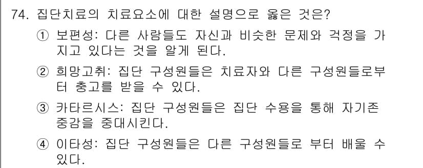 임상심리사_2급 2018년 74번 - 정답과 핵심 포인트를 검수 중인 기출문제