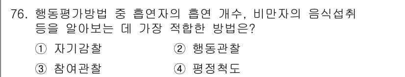 임상심리사_2급 2018년 76번 - 정답과 핵심 포인트를 검수 중인 기출문제