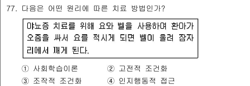 임상심리사_2급 2018년 77번 - 정답과 핵심 포인트를 검수 중인 기출문제