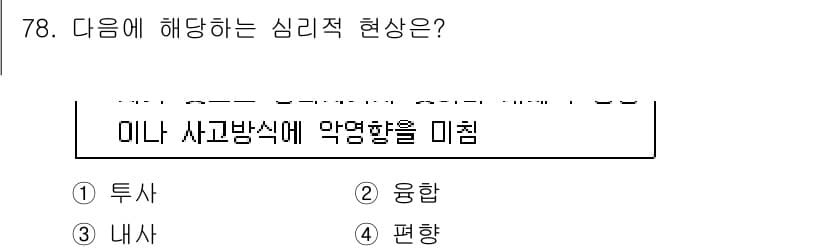 임상심리사_2급 2018년 78번 - 정답과 핵심 포인트를 검수 중인 기출문제