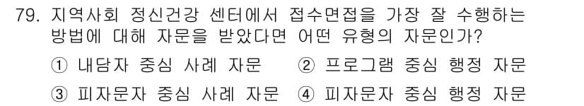 임상심리사_2급 2018년 79번 - 정답과 핵심 포인트를 검수 중인 기출문제
