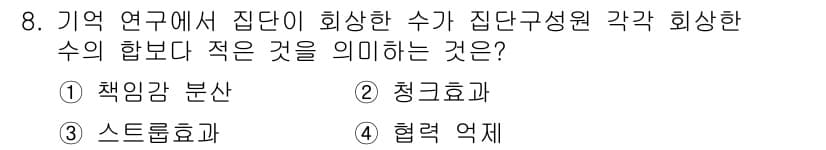 임상심리사_2급 2018년 8번 - 정답과 핵심 포인트를 검수 중인 기출문제