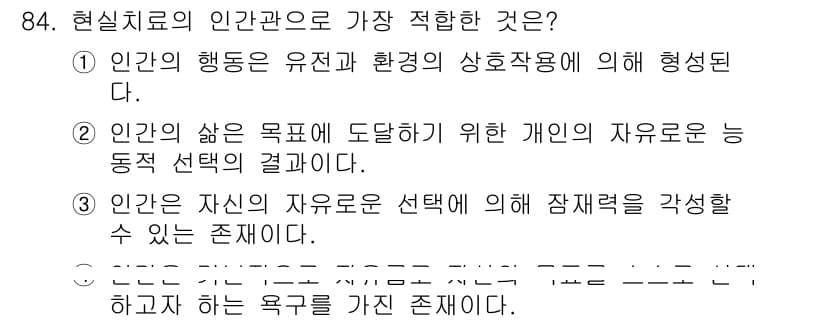 임상심리사_2급 2018년 84번 - . 

인간의 행동은 유전적 요소와 환경의 상호작용에 의해 형성되며, 이... 에 관한 핵심 기출문제