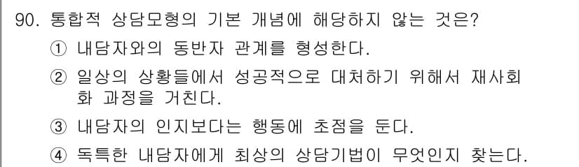 임상심리사_2급 2018년 90번 - 정답과 핵심 포인트를 검수 중인 기출문제