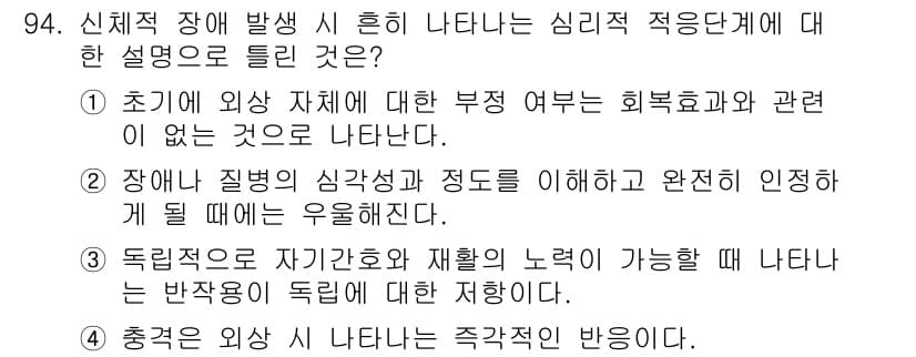 임상심리사_2급 2018년 94번 - 정답과 핵심 포인트를 검수 중인 기출문제