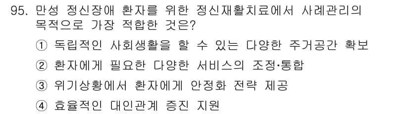 임상심리사_2급 2018년 95번 - 정답과 핵심 포인트를 검수 중인 기출문제