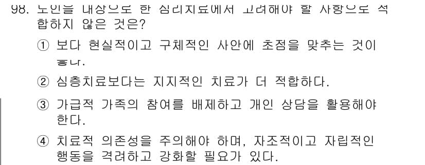 임상심리사_2급 2018년 98번 - 정답과 핵심 포인트를 검수 중인 기출문제