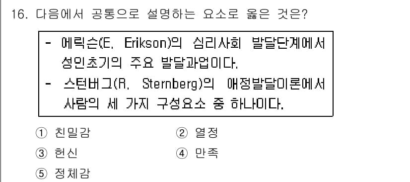 사회복지사_1급(1교시)(구) 2018년 16번 - 정답과 핵심 포인트를 검수 중인 기출문제