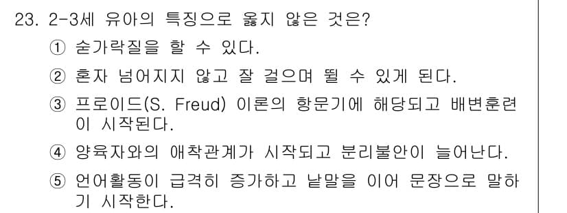 사회복지사_1급(1교시)(구) 2018년 23번 - 정답과 핵심 포인트를 검수 중인 기출문제