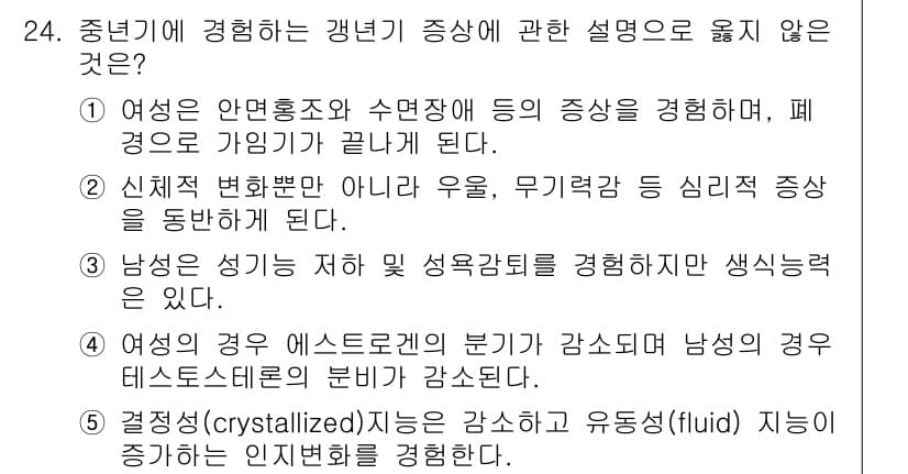 사회복지사_1급(1교시)(구) 2018년 24번 - 정답과 핵심 포인트를 검수 중인 기출문제