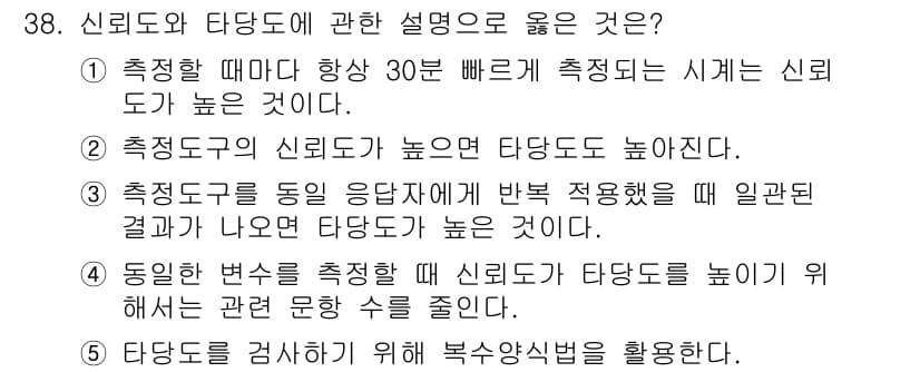 사회복지사_1급(1교시)(구) 2018년 38번 - 정답과 핵심 포인트를 검수 중인 기출문제