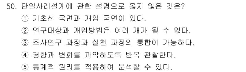 사회복지사_1급(1교시)(구) 2018년 50번 - 정답과 핵심 포인트를 검수 중인 기출문제