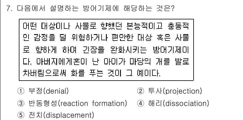 사회복지사_1급(1교시)(구) 2018년 7번 - 정답과 핵심 포인트를 검수 중인 기출문제