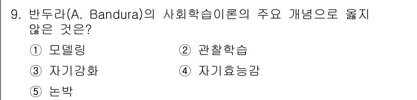 사회복지사_1급(1교시)(구) 2018년 9번 - 정답과 핵심 포인트를 검수 중인 기출문제