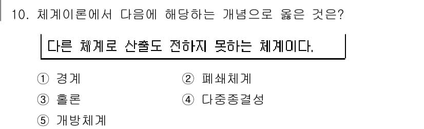사회복지사_1급(1교시) 2018년 10번 - 정답과 핵심 포인트를 검수 중인 기출문제