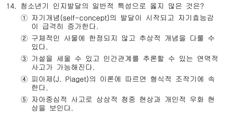 사회복지사_1급(1교시) 2018년 14번 - 정답과 핵심 포인트를 검수 중인 기출문제
