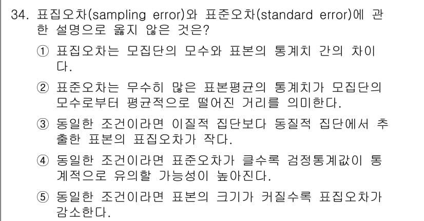 사회복지사_1급(1교시) 2018년 34번 - . 

표본오차는 모집단의 모수와 표본의 통계치 간의 차이를 의미하며, ... 에 관한 핵심 기출문제