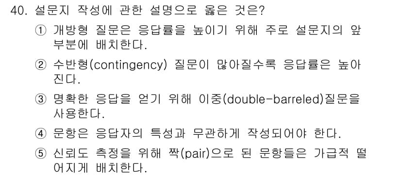 사회복지사_1급(1교시) 2018년 40번 - 정답과 핵심 포인트를 검수 중인 기출문제