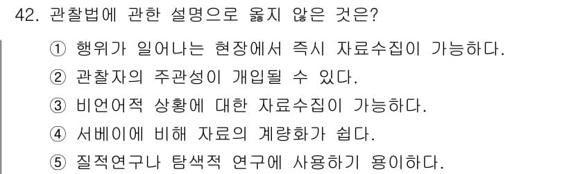 사회복지사_1급(1교시) 2018년 42번 - 정답과 핵심 포인트를 검수 중인 기출문제