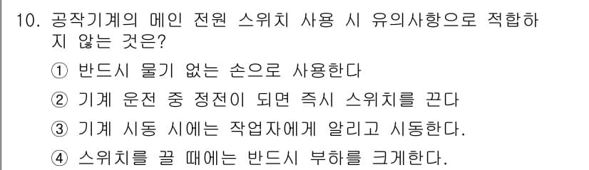 기계설계산업기사 2018년 10번 - 정답과 핵심 포인트를 검수 중인 기출문제