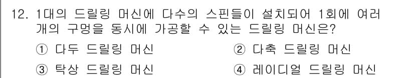 기계설계산업기사 2018년 12번 - 정답과 핵심 포인트를 검수 중인 기출문제