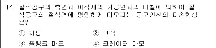 기계설계산업기사 2018년 14번 - 정답과 핵심 포인트를 검수 중인 기출문제