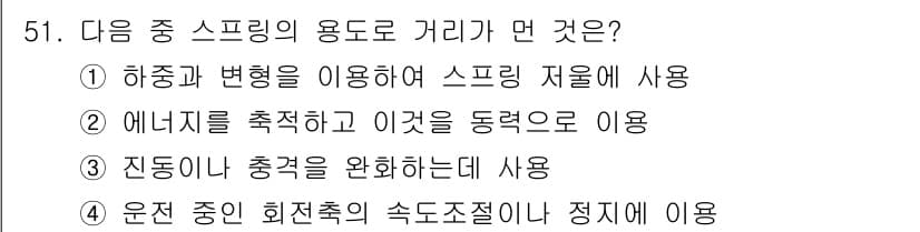기계설계산업기사 2018년 51번 - 정답과 핵심 포인트를 검수 중인 기출문제